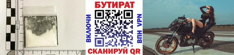 купить сайты Курган БУТИРАТ GHB