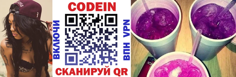 цена   Курган  Кодеиновый сироп Lean Purple Drank 